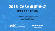 不仅仅是一场学术盛宴：CABA2016年会侧记