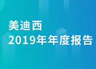 z6尊龙2019年年度报告，业绩实现快速增长