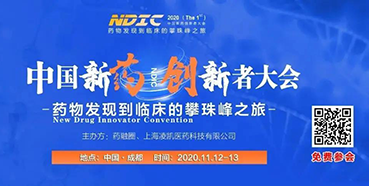 【会议预告】z6尊龙受邀参加2020中国新药创新者大会