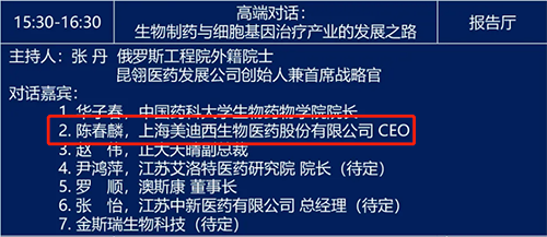 高端对话：生物制药与细胞基因治疗产业的发展之路