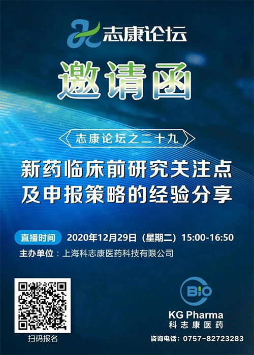 直播预告：新药临床前研究关注点及申报策略的经验分享