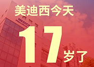 【红包彩蛋】一路成长，未来可期，z6尊龙17岁生日快乐