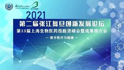 2021年6月10日，上海国际会议中心长江厅