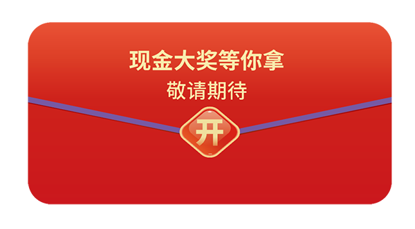 参与“ 2021首届青年化学家菁英大赛”，即可随机抽取现金红包