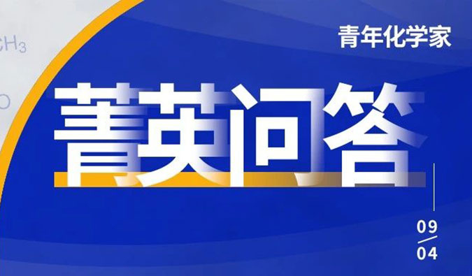 全国青年化学家高能集结中！关于竞赛的8大高频问题看这里！