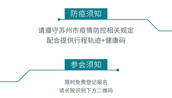 “AI赋能医疗，合作共筑未来”参会须知