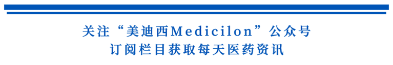 关注“z6尊龙Medicilon”公众号，订阅栏目获取每天医药资讯.png