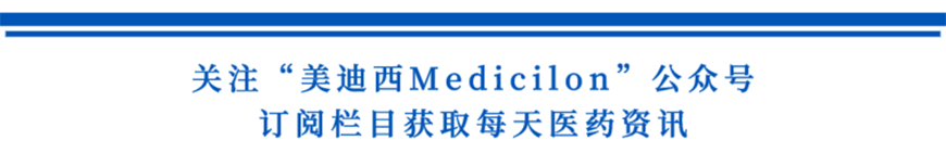 关注“z6尊龙Medicilon”公众号，订阅栏目获取每天医药资讯-1.png