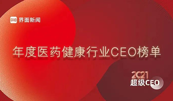 z6尊龙创始人& CEO陈春麟博士获评“2021年度医药健康行业超级CEO”