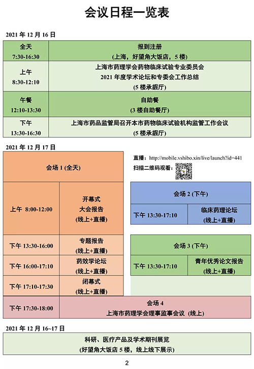 第四届东方药理论坛-会议日程一览表.png