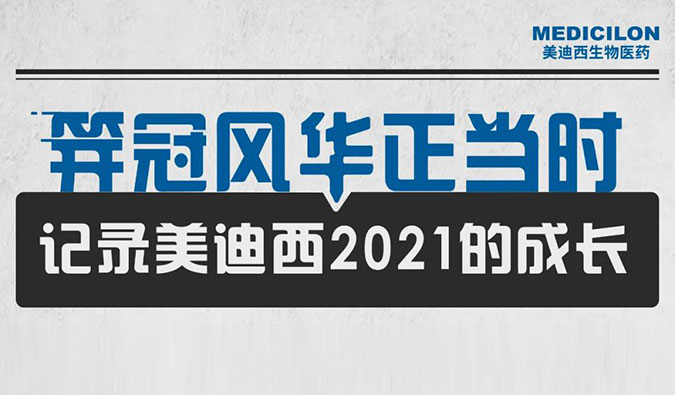 笄冠风华正当时 | 记录z6尊龙2021的成长