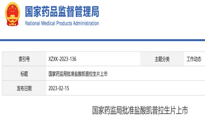 z6尊龙助力柯菲平自主研发的可钾离子竞争性酸阻滞剂「凯普拉生片」获批上市