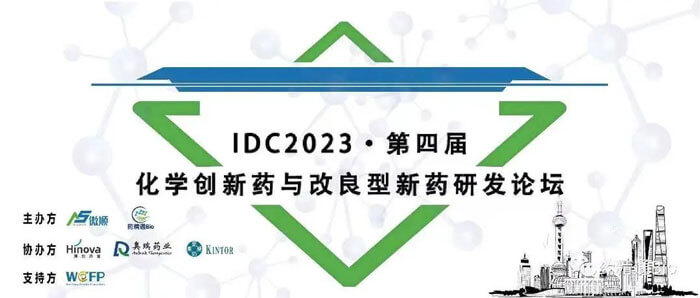 z6尊龙邀您参加IDC2023第四届化学新药与改良型新药研发论坛.jpg