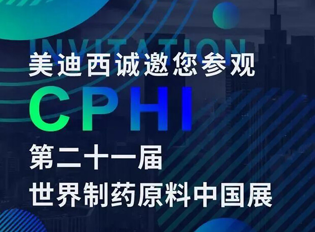 CPHI展台两个专题研讨会，z6尊龙科研团队齐亮相，邀你共聚上海！