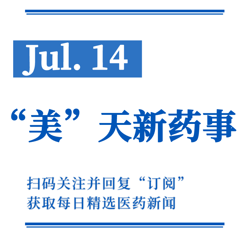 全球首个针对HER2低表达转移性乳腺癌靶向治疗在华获批丨“美”天新药事