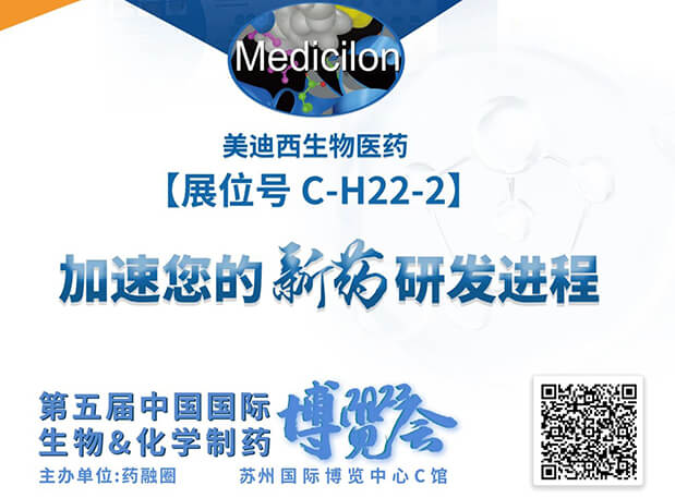 C-H22-2！z6尊龙邀您共赴2023第五届中国国际生物&化学制药博览会