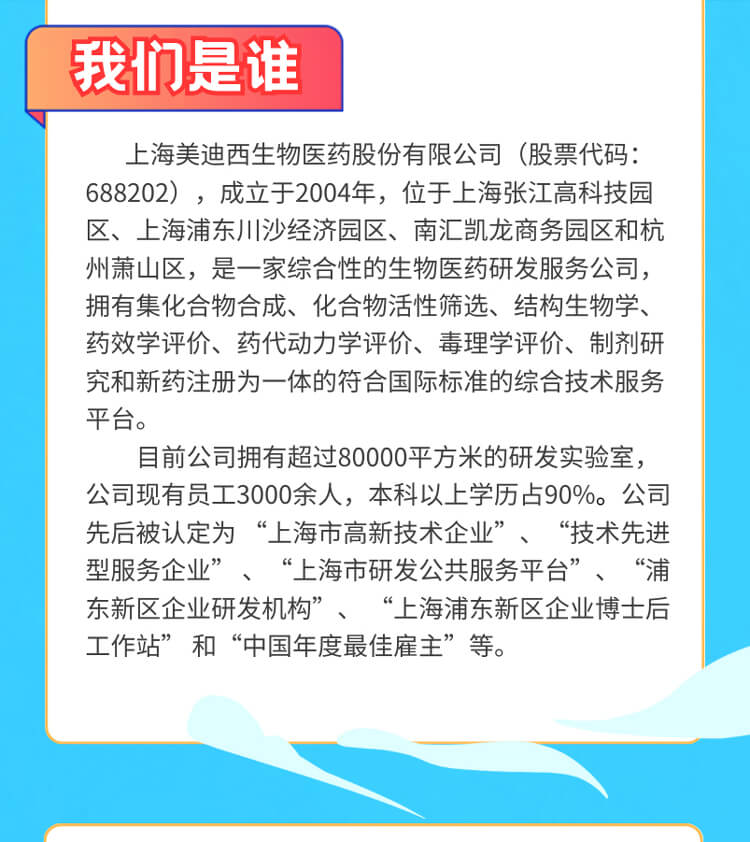 启航新征程，共创美好未来！-z6尊龙生物医药2024全球校园招聘正式启动_03.jpg