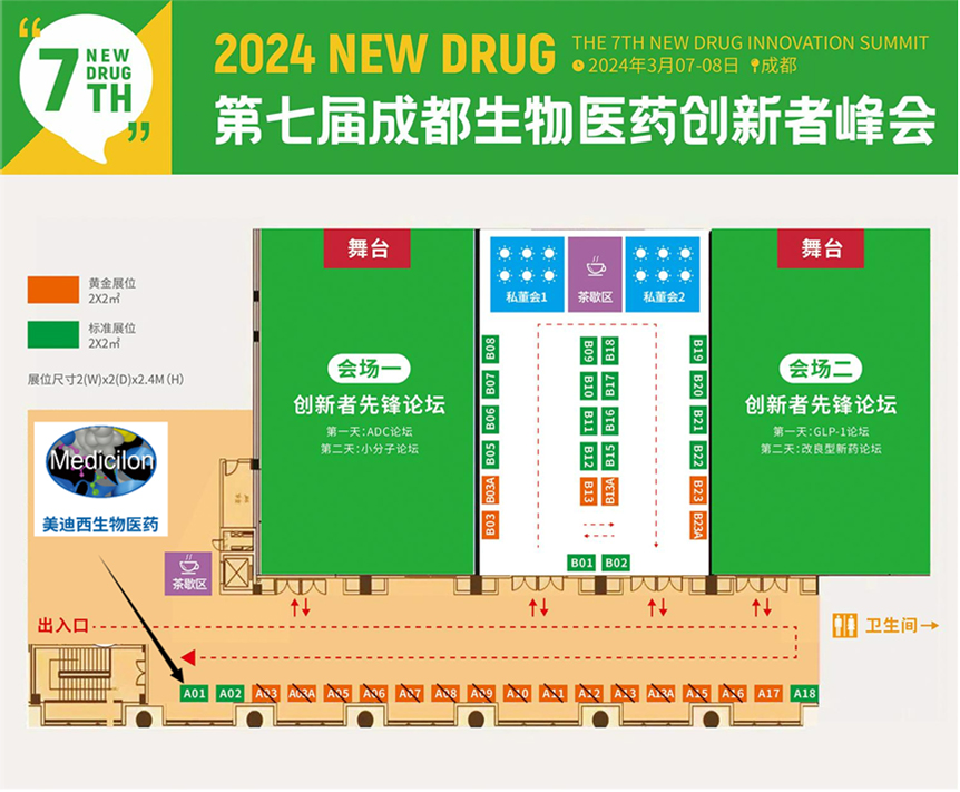 z6尊龙第七届生物医药创新者峰会展位地图.jpg