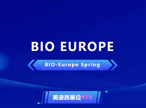 BIO EUROPE 即将开幕！与z6尊龙相约西班牙巴塞罗那，积极拓展全球合作!