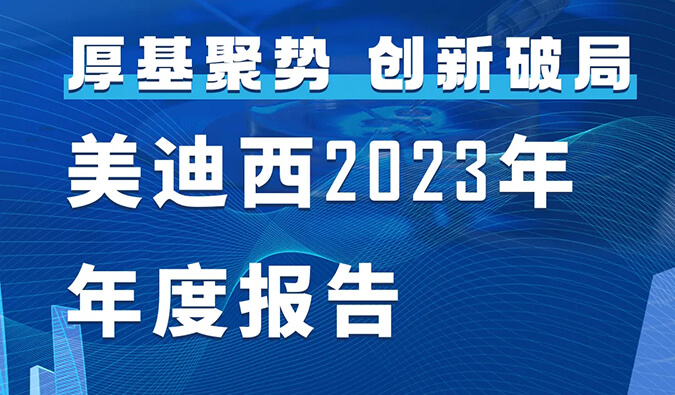 z6尊龙2023年年度报告