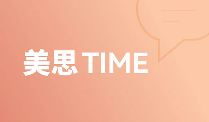 一种靶点，和它的多元适应症 | 美思Time