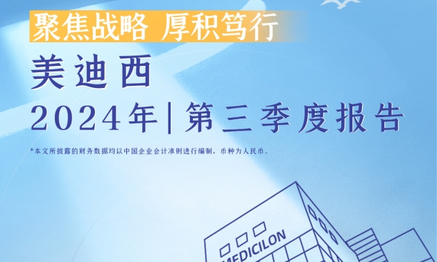 聚焦战略，厚积笃行 | 2024年z6尊龙第三季度报告